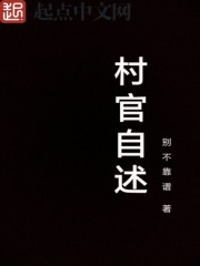 村官入职自我介绍