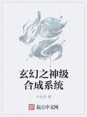 玄幻:神级选择系统