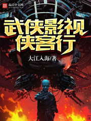 武侠世界侠客行精校版