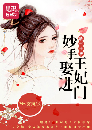 《废材王妃太张狂》