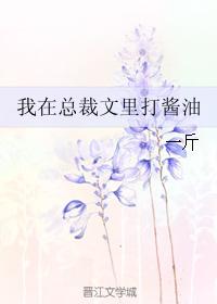 在总裁文里找常识