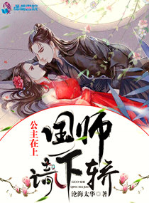 公主在上国师请下轿漫画免费观看下拉式奇妙漫画