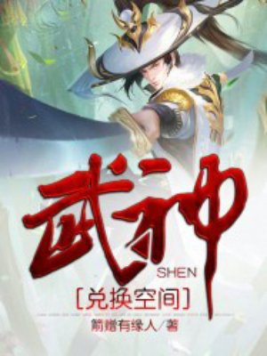 武神空间全文阅读