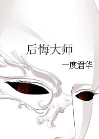 后悔大师更新完了吗