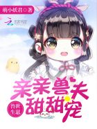 甜甜宠 萌小妖君