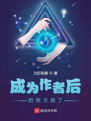 成为作者后的我无敌了小说