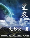 星农控股有限公司