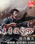 光荣使命1937 沧月傲天