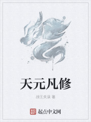 天元法师是谁