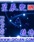 星辰变后传2 小说